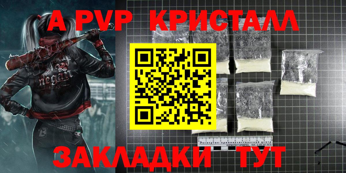 где найти наркотики  А ПВП Crystall  Вход с VPN  Камень-на-Оби 
