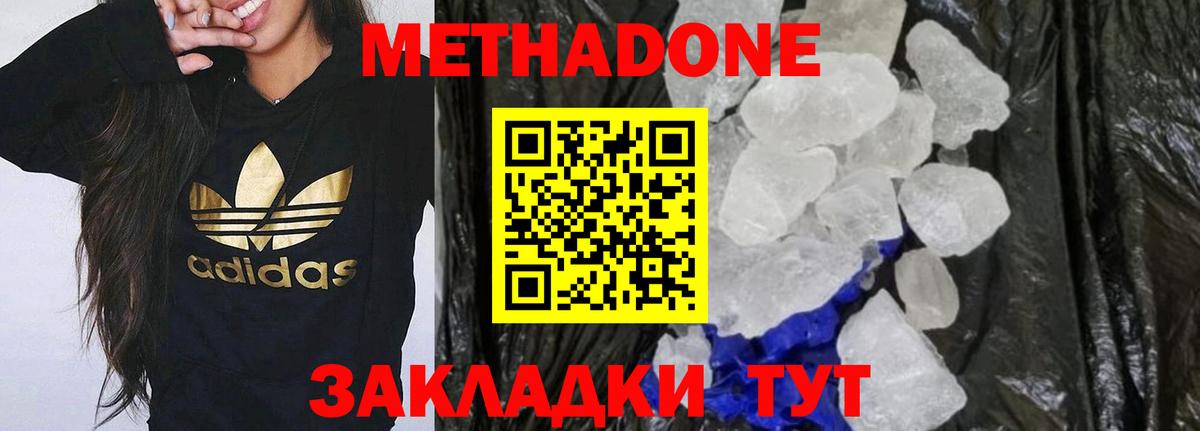 МЕТАДОН белоснежный  МЕТАДОН кристалл  Вход с VPN  Камень-на-Оби 