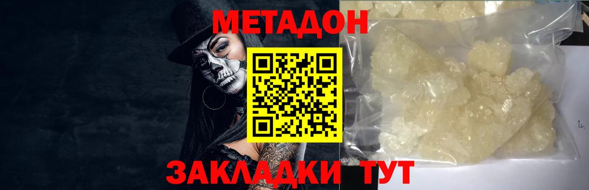 Метадон methadone Камень-на-Оби